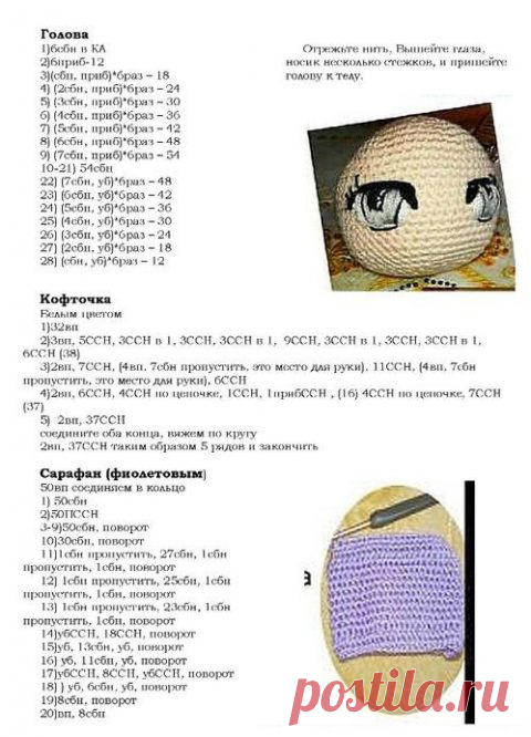Кукла Сиренька вязанная крючком
