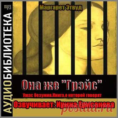 Аудиокниги бесплатно » Страница 8
