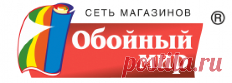Купить обои в Воронеже - Обойный мир