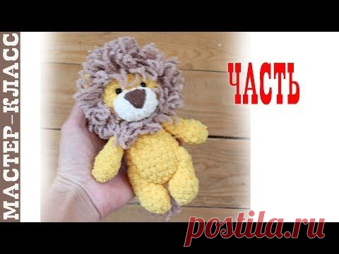 Амигуруми мастер-класс