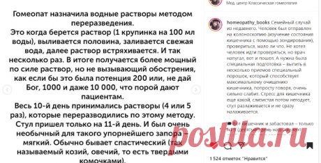 ГОМЕОПАТИЯ▫️Лучшие книги▫️БЛОГ в Instagram: «Семейный случай из недавнего. Человек был отправлен на колоноскопию (изучение состояния кишечника с помощью зондирования), провериться…»