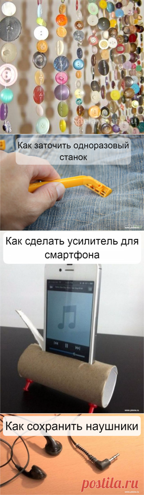 Lifehack для дома / Pinme