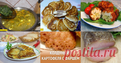 Белорусская кухня - 76 рецептов приготовления пошагово - 1000.menu Белорусская кухня - быстрые и простые рецепты для дома на любой вкус: отзывы, время готовки, калории, супер-поиск, личная КК