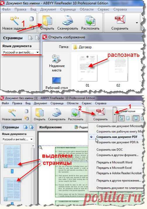 Распознавание текста FineReader