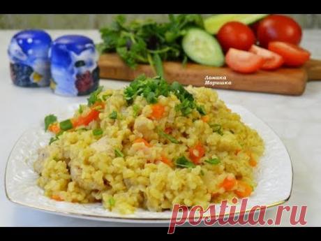 ВКУСНЫЙ И БЫСТРЫЙ и СЫТНЫЙ УЖИН за 20 минут.Булгур с курицей