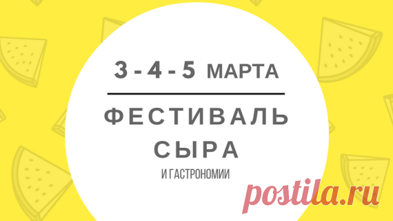 В Москве пройдет фестиваль российского сыра С 3 по 5 марта в торговом центре Модный сезон пройдет Фестиваль российского сыра и гастрономии, в котором примут участие более 30 компаний-производителей со всей России.
