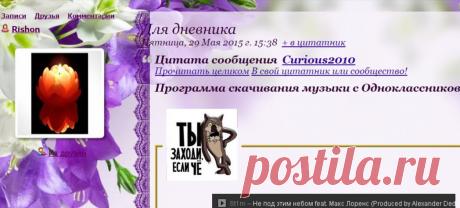 Для дневника