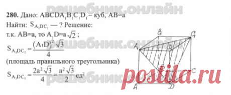 ГДЗ - Геометрия 10, 11 класс. Атанасян Л.С. и др.