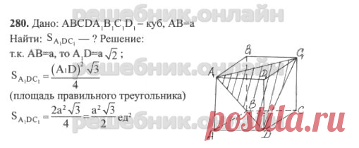 ГДЗ - Геометрия 10, 11 класс. Атанасян Л.С. и др.
