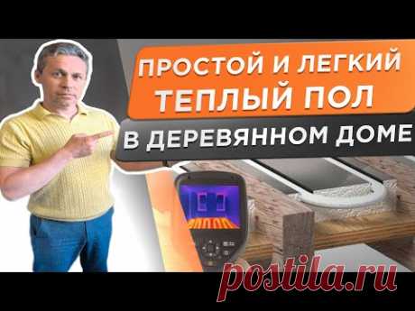 🌕 Долой стяжку! Вся правда про теплый пол на деревянный пол.