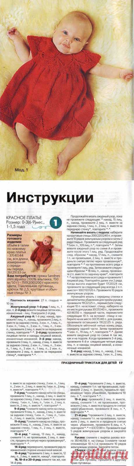 Платье для младенца крючком, красное платье для девочки схема | Домоводство для всей семьи