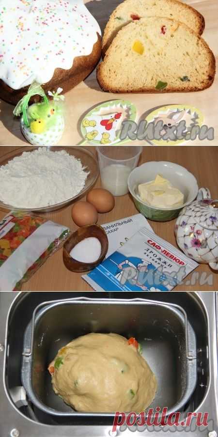 Рецепт кулича в хлебопечке (рецепт с фото) | RUtxt.ru