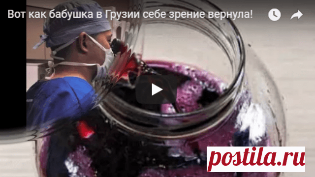 УХУДШИЛОСЬ ЗРЕНИЕ? ГЛАУКОМА? — ПЕЙТЕ ВАЛЕРИАНОВОЕ ВИНО!… Глаза – это наше зрение. К нему нужно относиться бережно. При первых признаков заболеваний глаз нужно обратиться к врачу. Своевременно принятые меры помогут вам сохранить зрение. Победить недуг такой,…