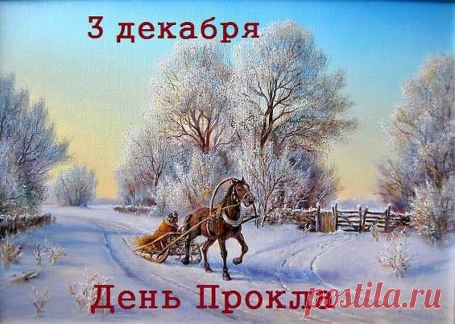 3 декабря, в день памяти святителя Прокла, архиепископа Константинопольского (день тезоименитства митрополита Прокла (Хазова), в Ульяновске прошла панихида по приснопоминаемому Симбирскому архипастырю. Открытки на День Прокла.