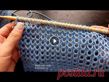 НЕОБЫЧНАЯ ТЕХНИКА СПИЦАМИ! ВСЕ ГЕНИАЛЬНОЕ - ПРОСТО! Simple and effective knitting pattern! Невероятно воздушная, объемная сеточка связанная интересным способом! Здорово смотрится с лицевой и с изнаночной стороны. Вязать очень просто! Раппорт...