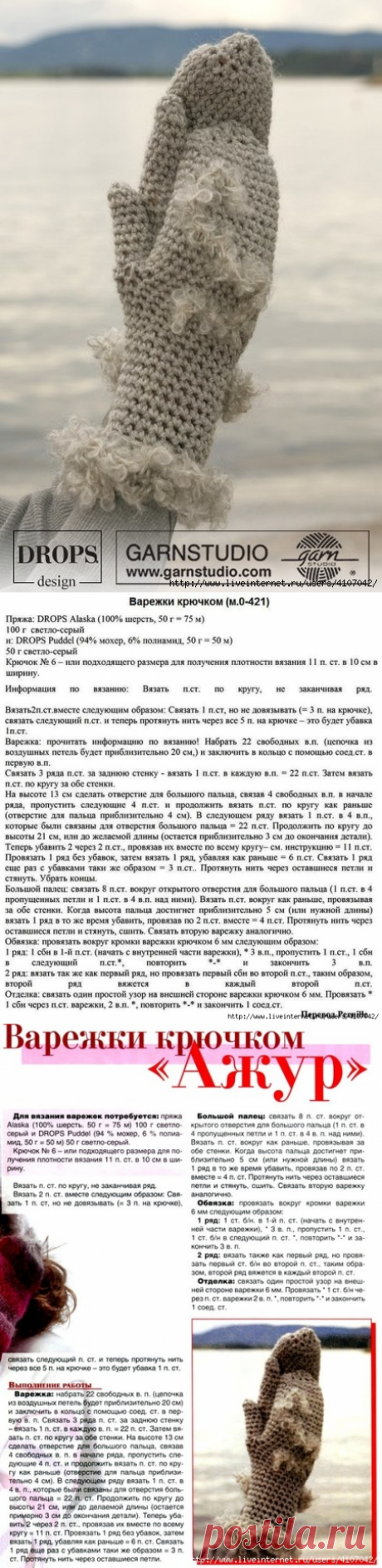 ВАРЕЖКИ КРЮЧКОМ