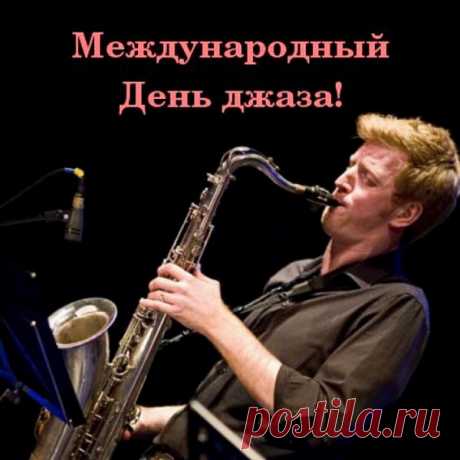 Всегда в душе восторг у нас,
Когда оркестр играет джаз,
В нем зажигают саксофоны,
Им вторят трубы и тромбоны.