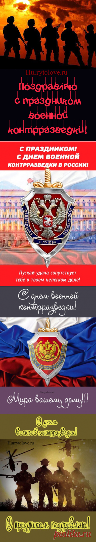 Картинки с днём военной контрразведки: открытки на 19 декабря 2023