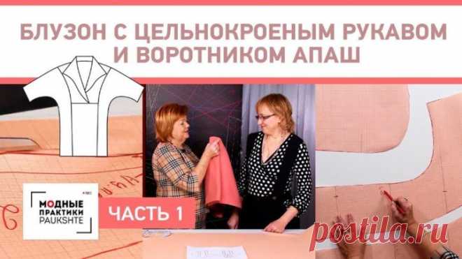 Блузон из лодена с цельнокроеным рукавом и воротником апаш Снятие мерок и построение выкройки Часть1