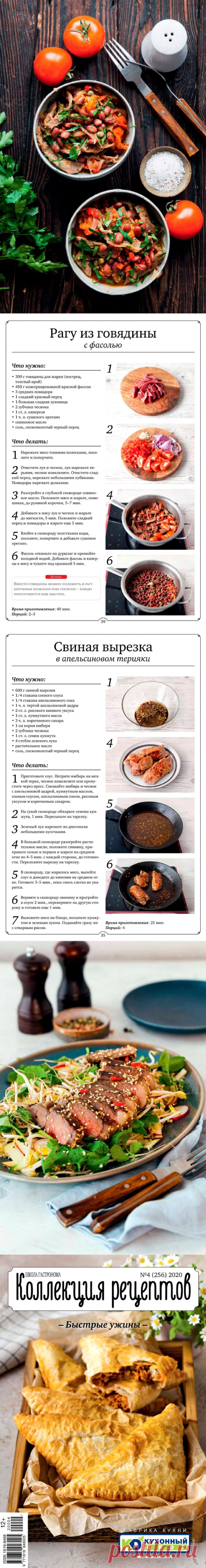 Школа гастронома. Коллекция рецептов №4 2020