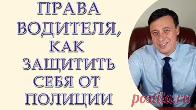 Права водителя при остановке полицией