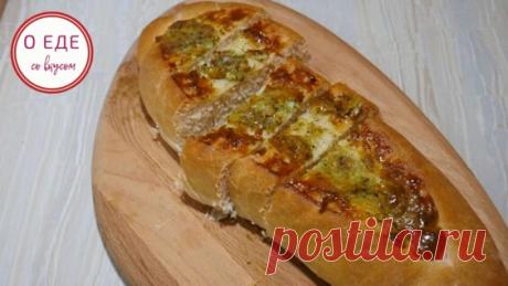 До чего же это вкусно!Аромат на весь дом.Мягкие и очень Вкусные багеты с зеленью и чесноком. - поиск Яндекса по видео