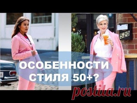 ШИКАРНЫЙ СТИЛЬ 50 +60+  КАК ОДЕВАТЬСЯ СТИЛЬНО В 50-60  ЛЕТ  HOW TO DRESS STYLISHLY IN 50-60  YEARS
