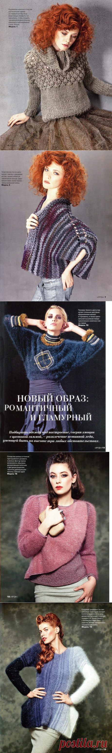 Альбом«Ирэн №6 2012»/стильная мода из Европы/
