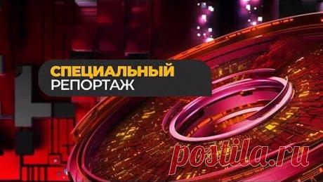 Специальный репортаж. Кто остался на трубе