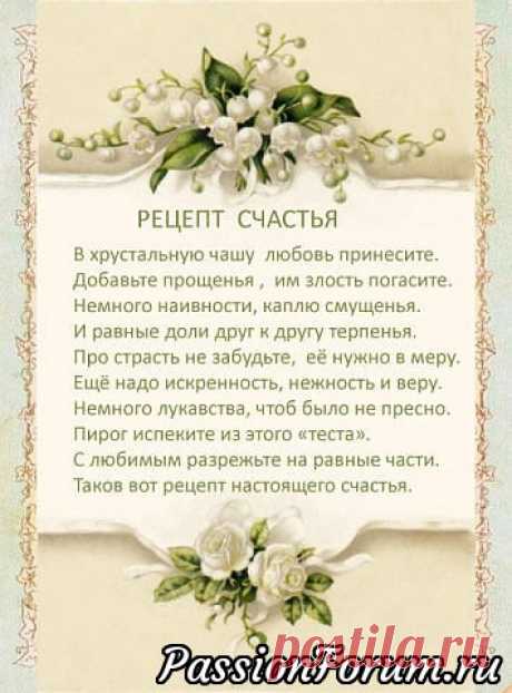 Рецепты счастливого дома