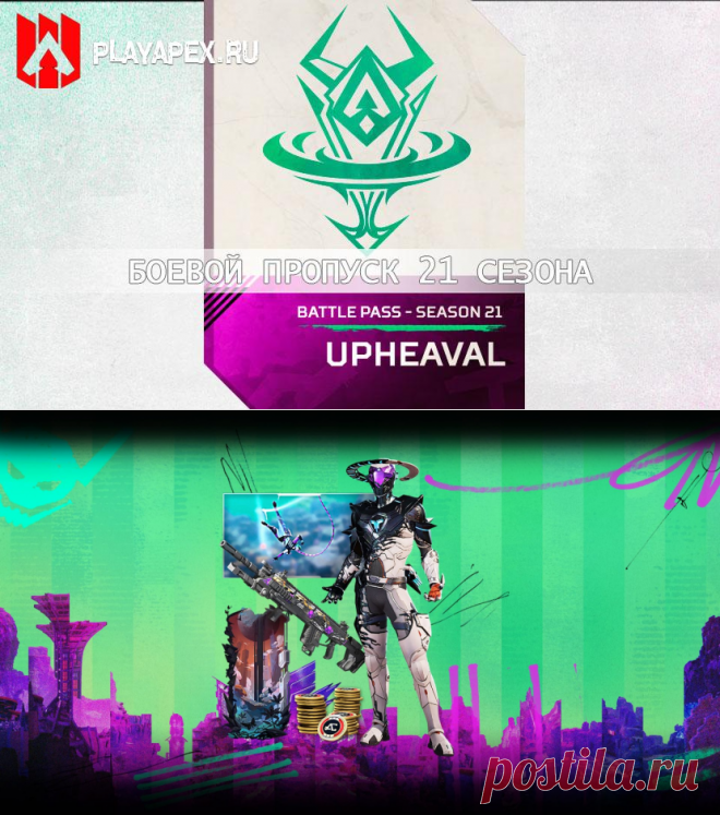 Боевой пропуск 21 сезона Apex Legends: «Искажение»