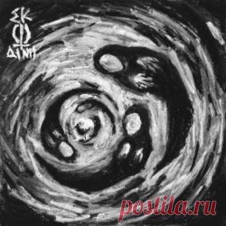 Σκοτοδίνη - Εδώ Παραμένω (2024) Artist: Σκοτοδίνη Album: Εδώ Παραμένω Year: 2024 Country: Greece Style: Post-Punk