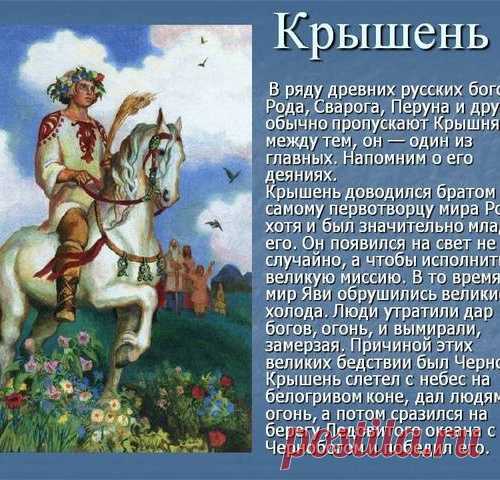 День Мудрости Крышеня