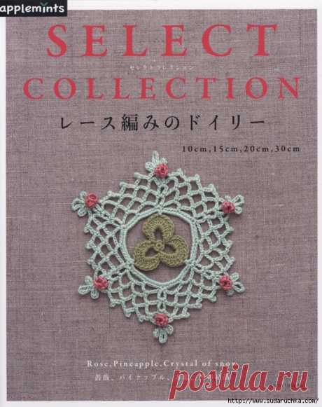 SELECT CОLLECTION №835. Узоры для вязания крючком.