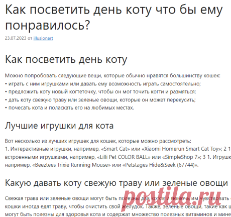 Как посветить день коту что бы ему понравилось? - //