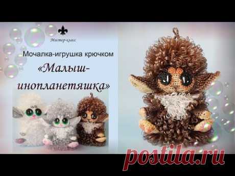 БЕСПЛАТНЫЙ мастер-класс / Мочалка-игрушка "МАЛЫШ-ИНОПЛАНЕТЯШКА" / Анонс