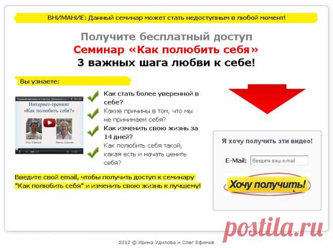 Как полюбить себя (65% партнерские)
Бесплатные 3 урока, которые продают наш хитовый тренинг "Как полюбить себя" - вы получаете 2700 с продажи одной копии!