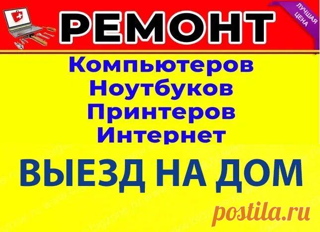 IT SERVICE .Ремонт компьютеров. Ноутбуков - Компьютеры Темиртау на Olx