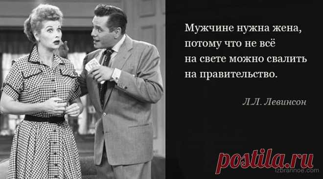 15 отличных афоризмов Леонарда Луиса Левинсона