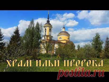 Ильинская церковь в селе Петровское - YouTube