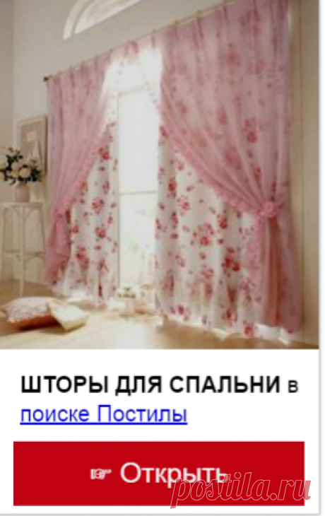 ❀ Шторы для спальни. Замачиваем орехи. Ошибки при накоплении. Грибы на даче. Отбеливание ногтей. Эмоциональная боль // Кусочек Постилы к чаю! - Почта Mail.Ru