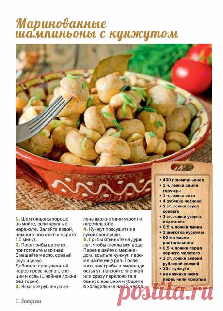 Маринованные шампиньоны с кунжутом