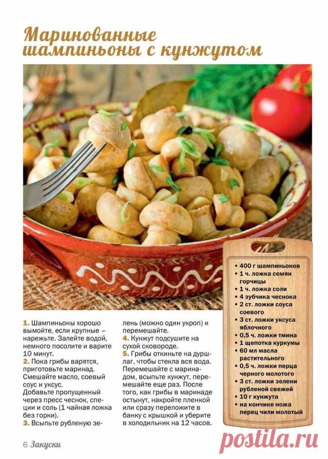 Маринованные шампиньоны с кунжутом