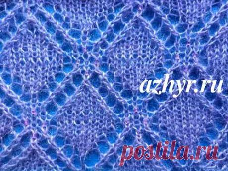 Ажурные ромбы - узор спицами Схема | АЖУР - схемы узоров