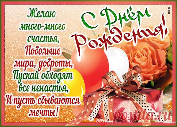 Очаровательная картинка с днем рождения женщине