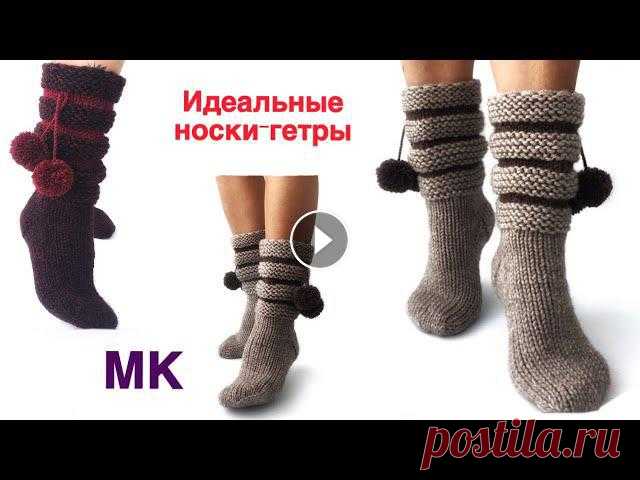 Идеальные носки-гетры спицами! Здравствуйте! Предлагаю связать очень уютные, теплые и красивые носки-гетры, которые идеально сидят на ножках.***** ХОД РАБОТЫ 0:08 Обзор изделия 1:24...