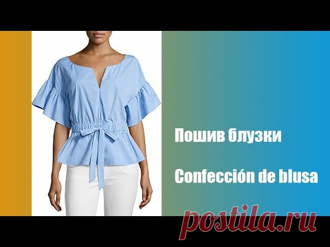 Пошив блузки. Confección de blusa