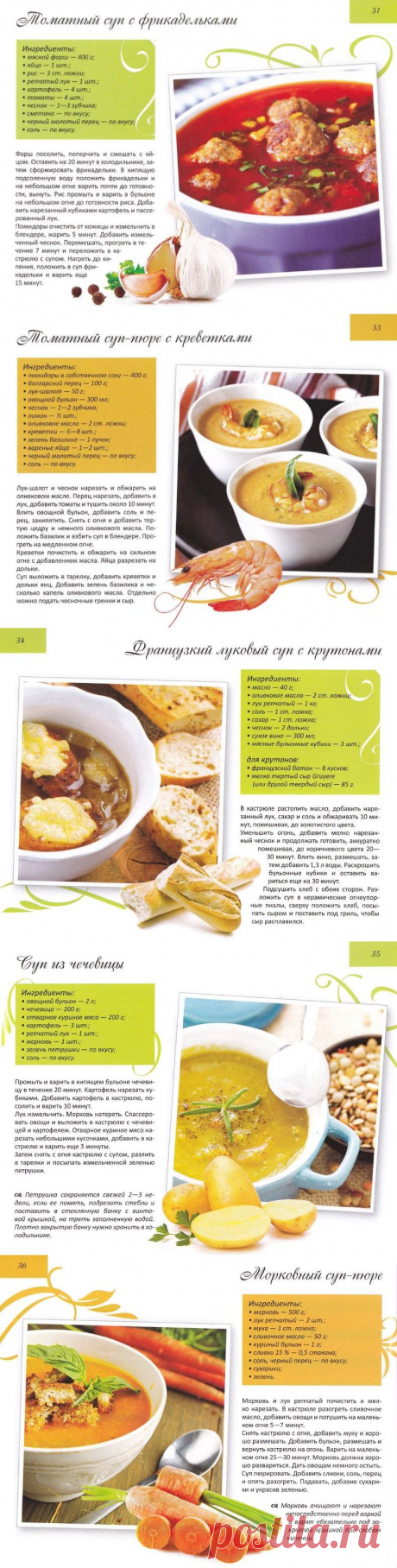 Вкусные супчики и борщи..