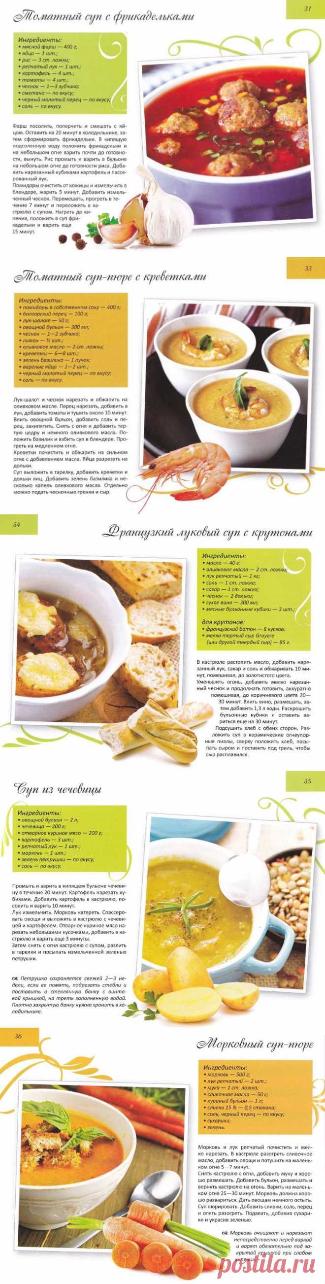 Вкусные супчики и борщи..