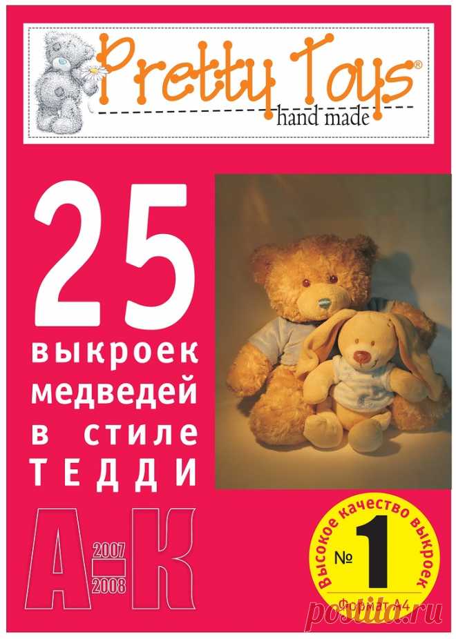 Выкройки игрушек из журнала 
